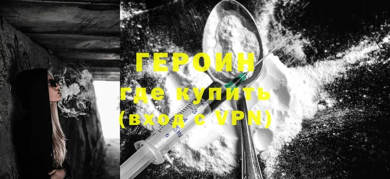 ГЕРОИН Heroin Гусев